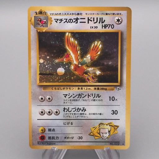 Pokemon Card Lt. Surge's Fearow LV.30 No.022 Holo Old Back 1996 VG Japanese s562 | Merry Japanese TCG Shop