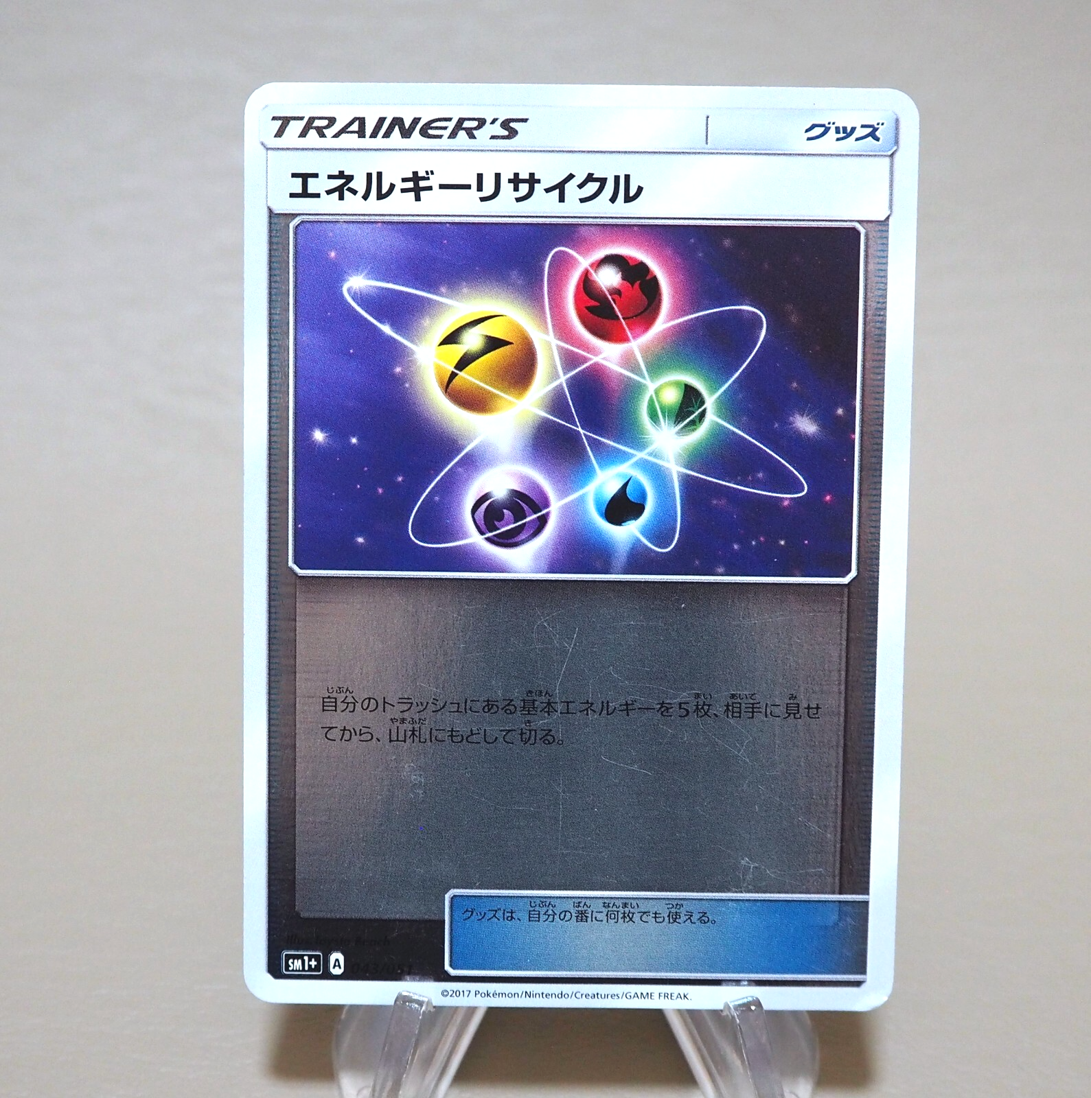 energy recycler pokemon card value Pokemon Card Energy Recycler Card 043/051 sm1+ 2017 EX Japanese n305