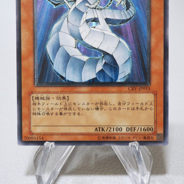 Yu-Gi-Oh Cyber Dragon CRV-JP015 Ultimate Rare Relief Near MINT Japanese j529 | Merry Japanese TCG Shop