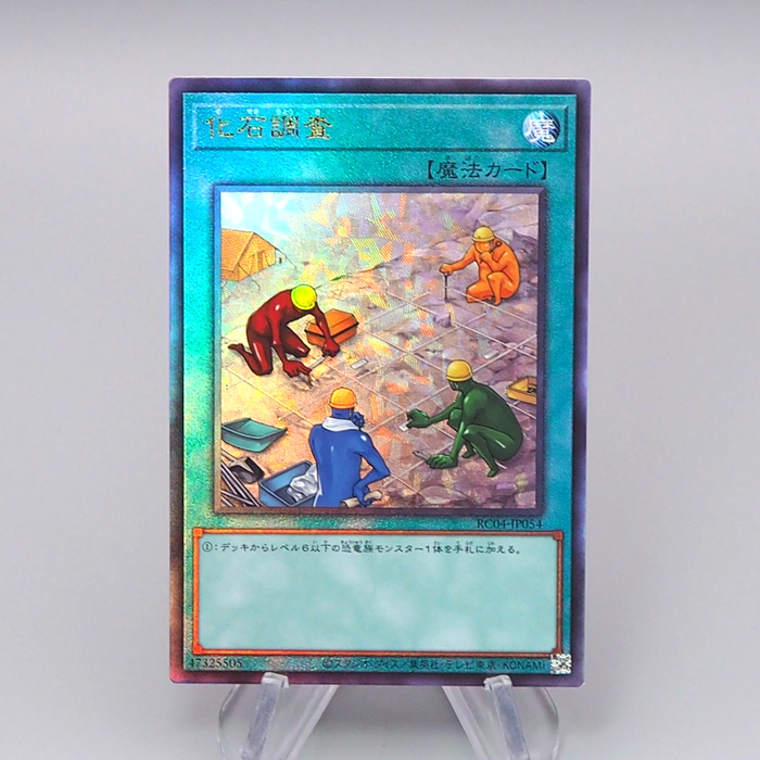 Yu-Gi-Oh Fossil Dig RC04-JP054 Ultimate Rare 2023 MINT Japanese r103 | Merry Japanese TCG Shop