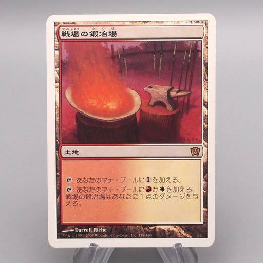 MTG Magic the Gathering Battlefield Forge 318/350 9th EX 2005 Japanese s736 | Merry Japanese TCG Shop