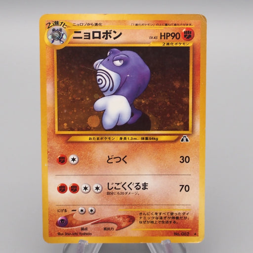 holographic poliwrath pokemon card value Pokemon Card Poliwrath Lv.45 No.062 Old Back Holo Rare Very Good Japan