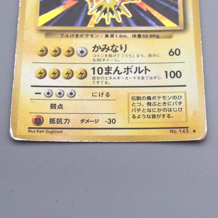 Pokemon Card Zapdos Lv.64 No.145 Old Back Nintendo Holo Poor Japanese s806 | Merry Japanese TCG Shop