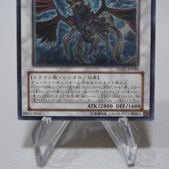 Yu-Gi-Oh Black-Winged Dragon TSHD-JP040 Ultimate Rare 2010 MINT-NM Japanese j486 | Merry Japanese TCG Shop