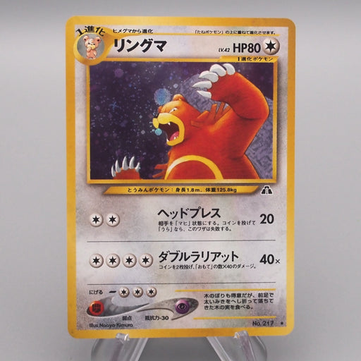 Pokemon Card Ursaring Lv.42 No.217 Holo Old Back Nintendo NM-EX Japanese s591 | Merry Japanese TCG Shop