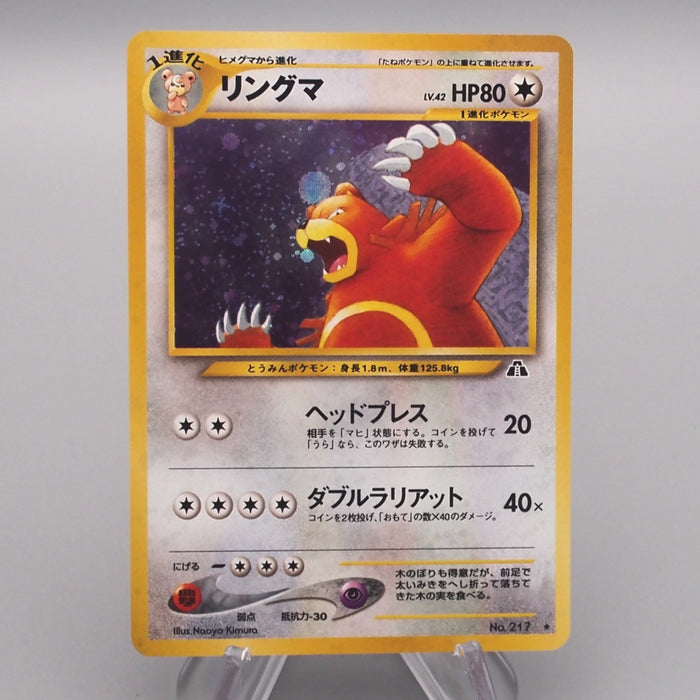 Pokemon Card Ursaring Lv.42 No.217 Holo Old Back Nintendo NM-EX Japanese s591 | Merry Japanese TCG Shop