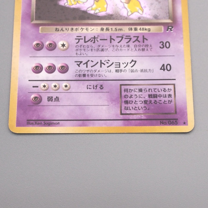 Pokemon Card Dark Alakazam Lv.30 No.065 Old Back 1997 EX-VG Japanese s499 | Merry Japanese TCG Shop