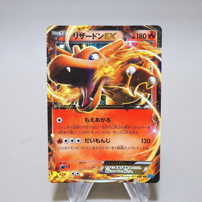 Pokemon Card Charizard EX 011/080 RR Holo 20th Nintendo NM-EX Japanese k094 | Merry Japanese TCG Shop