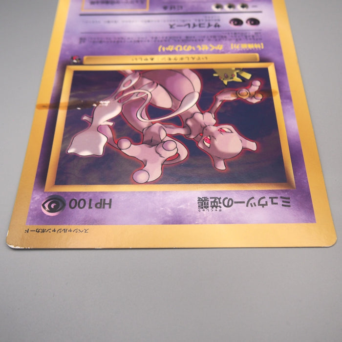 Pokemon Card Mewtwo Strikes Back Corocoro Movie Promo JUMBO VG Japanese JB154 | Merry Japanese TCG Shop