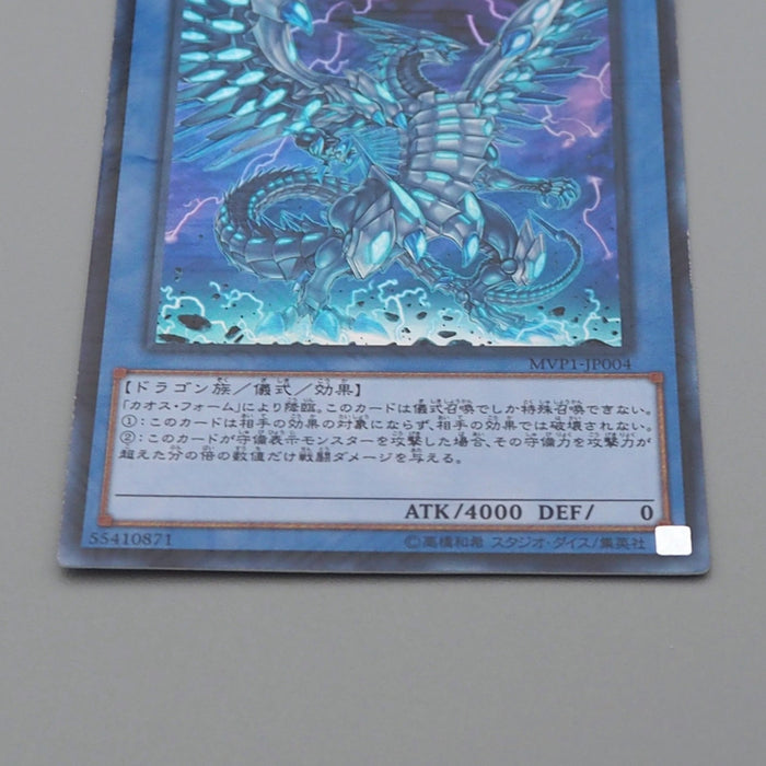 Yu-Gi-Oh Blue-Eyes Chaos MAX Dragon MVP1-JP004 KC Rare Promo NM-EX Japanese q595 | Merry Japanese TCG Shop