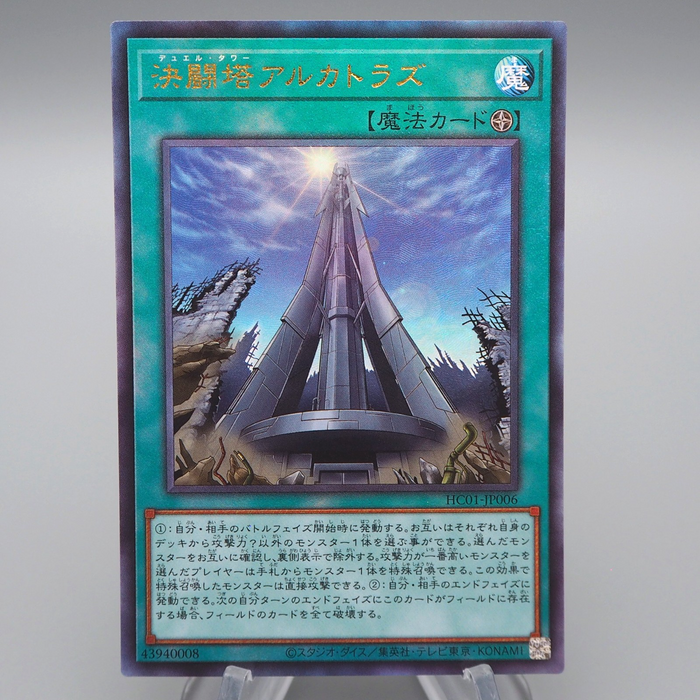Yu-Gi-Oh Duel Tower HC01-JP006 Ultimate Rare MINT Japanese q829 | Merry Japanese TCG Shop