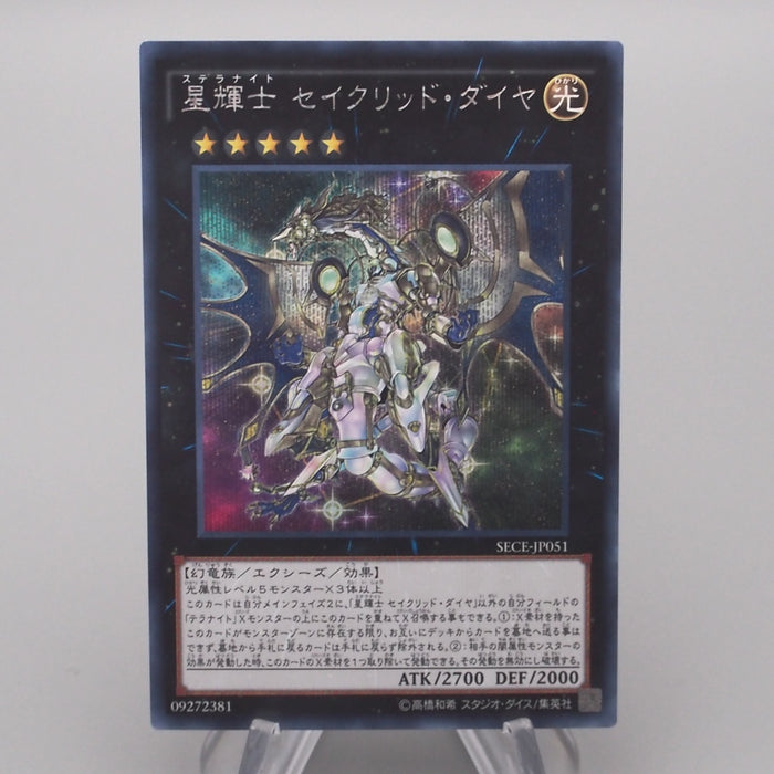 Yu-Gi-Oh Stellarknight Constellar Diamond SECE-JP051 Secret MINT Japanese s388 | Merry Japanese TCG Shop