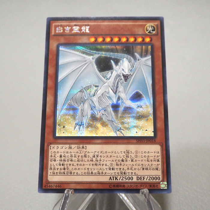 Yu-Gi-Oh Dragon Spirit of White SHVI-JP018 Secret NM blue eyes Japanese j320 | Merry Japanese TCG Shop