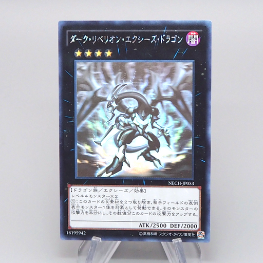 Yu-Gi-Oh Dark Rebellion Xyz Dragon NECH-JP053 Ghost Rare MINT Japanese q472 | Merry Japanese TCG Shop