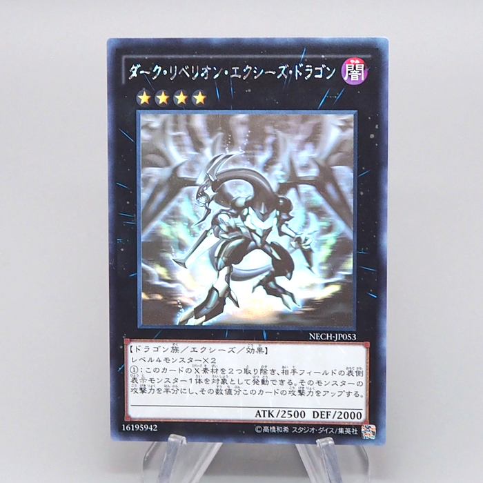Yu-Gi-Oh Dark Rebellion Xyz Dragon NECH-JP053 Ghost Rare MINT Japanese q472 | Merry Japanese TCG Shop