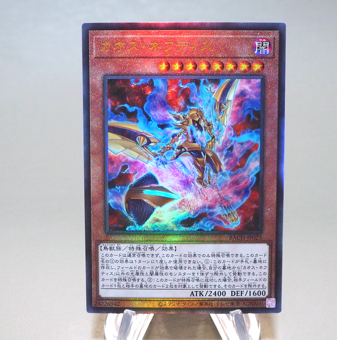 Yu-Gi-Oh Chaos Nephthys BACH-JP025 Ultimate Rare 2021 MINT-NM Japanese n241 | Merry Japanese TCG Shop