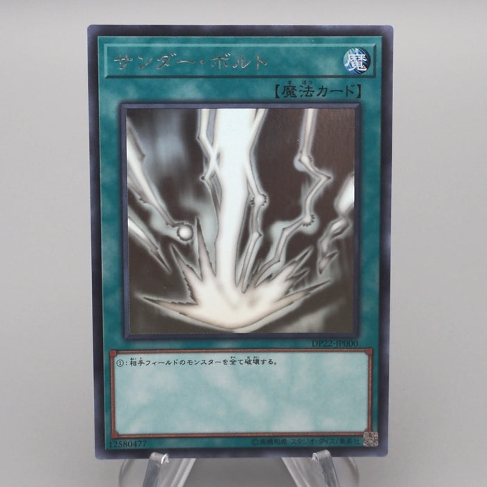 Yu-Gi-Oh Raigeki DP22-JP000 Ghost Rare Thunder Bolt MINT Japanese s427 | Merry Japanese TCG Shop