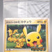 Pokemon Card PokePark's Pikachu 043/PCG-P Promo Sealed Unopened Japanese P372 | Merry Japanese TCG Shop