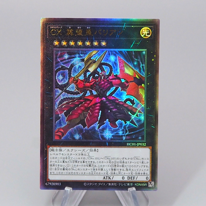 Yu-Gi-Oh CXyz Barian Hope HC01-JP032 Ultimate Rare MINT 2022 Japanese r643 | Merry Japanese TCG Shop