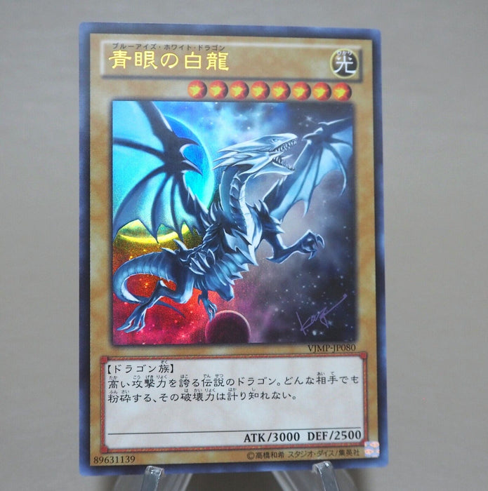 Yu-Gi-Oh Blue-Eyes White Dragon VJMP-JP080 Ultra Promo MINT-NM Japanese k937 | Merry Japanese TCG Shop