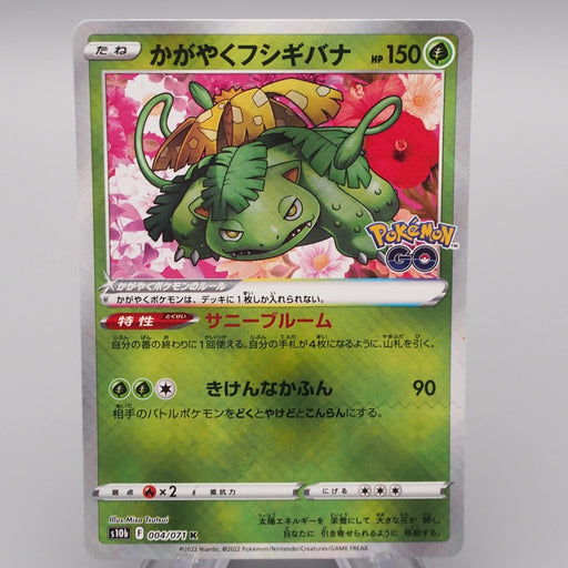 Pokemon Card Radiant Venusaur S10b 004/071 K Holo Rare 2022 MINT Japanese r770 | Merry Japanese TCG Shop