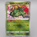 Pokemon Card Radiant Venusaur S10b 004/071 K Holo Rare 2022 MINT Japanese r770 | Merry Japanese TCG Shop