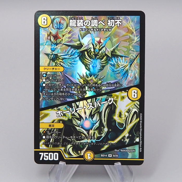 Duel Masters Uisu, Dragon Armored's Investigation BD14 8/25 Super Japanese q769 | Merry Japanese TCG Shop