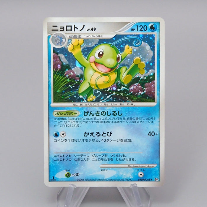 Pokemon Card Politoed Lv.49 DP5 068 Holo Rare 1st Edition 2008 NM Japa Pokemon Card Politoed Lv.49 DP5 068 Holo Rare 1st Edition 2008 NM Japa