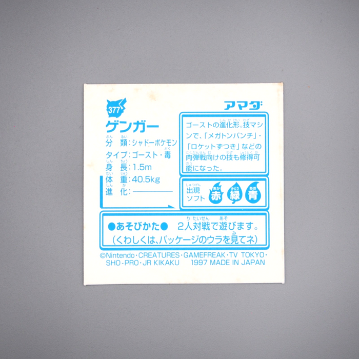 Pokemon Card AMADA Sticker Seal Gengar Silver Excellent Japanese r803 | Merry Japanese TCG Shop