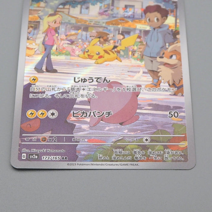 Pokemon Card Pikachu sv2a 173/165 AR 2023 MINT Japanese r516 | Merry Japanese TCG Shop