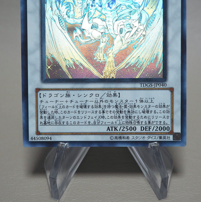 Yu-Gi-Oh Stardust Dragon TDGS-JP040 Ghost Rare 2008 EX Japanese n342 | Merry Japanese TCG Shop