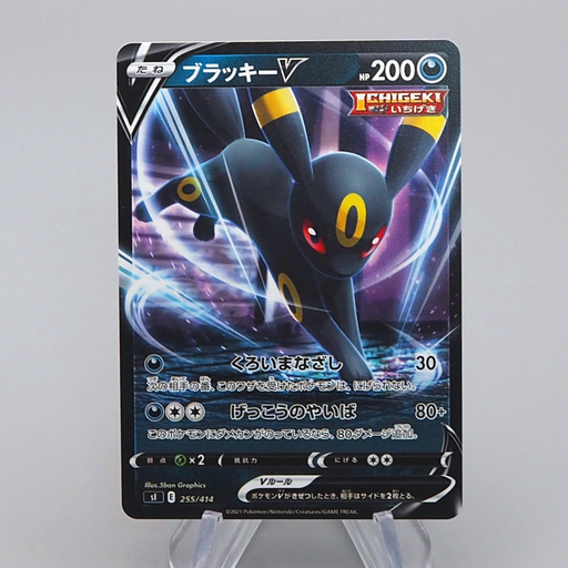 Pokemon Card Umbreon V ICHIGEKI 255/414 2021 MINT Japanese q004 | Merry Japanese TCG Shop