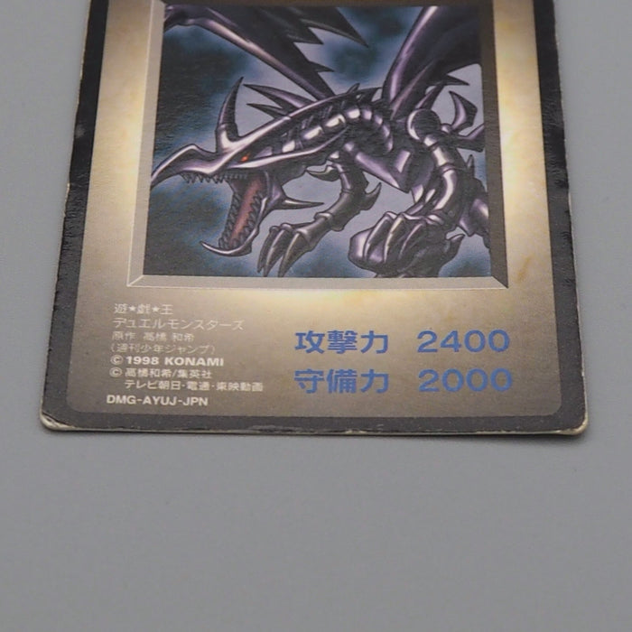 Yu-Gi-Oh KONAMI Red Eyes Black Dragon GB Promo DM1 Monster Capsule Japanese n637 | Merry Japanese TCG Shop