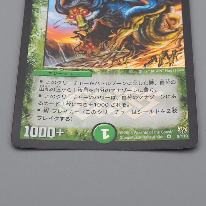 Duel Masters Terradragon Magragran DM-14 9/110 Very Rare 2005 NM Japanese r044 | Merry Japanese TCG Shop