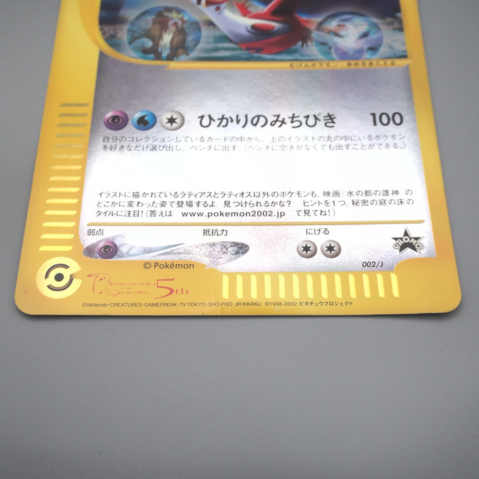Pokemon Card Latias & Latios Jumbo Card Moive Promo 2002 VG Japanese JB89 | Merry Japanese TCG Shop