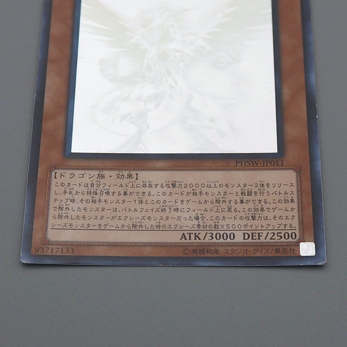 Yu-Gi-Oh Galaxy-Eyes Photon Dragon PHSW-JP011 Ghost 2011 NM-EX Japanese r118 | Merry Japanese TCG Shop