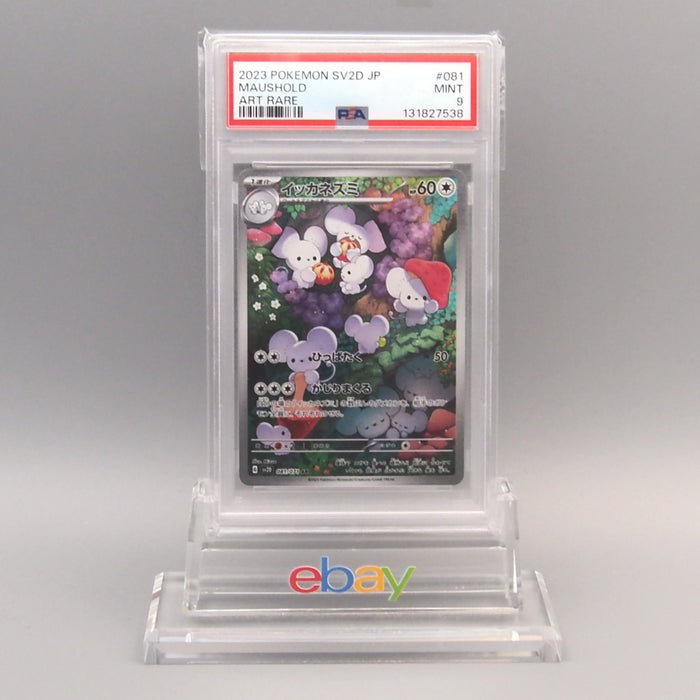 Pokemon Card PSA9 Maushold SV2D 081/071 AR Art Rare 2023 Japanese PS909 | Merry Japanese TCG Shop