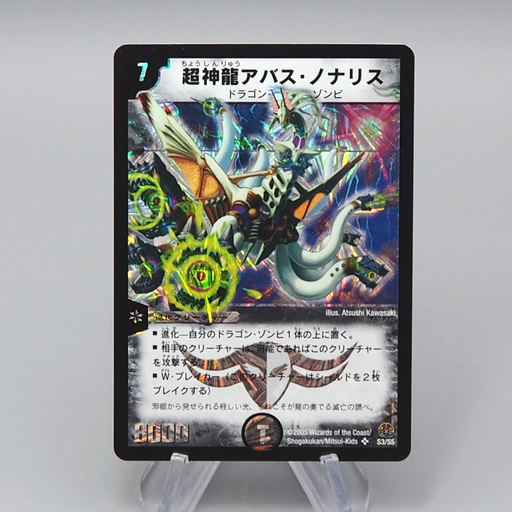 Duel Masters Super Necrodragon Abas Nonaris DM-16 S3/S5 Super NM Japanese q750 | Merry Japanese TCG Shop