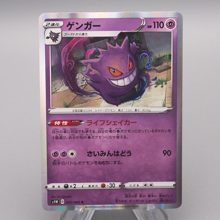 Pokemon Card Gengar S1W 025/060 Holo Rare NM-EX Japanese s448 | Merry Japanese TCG Shop