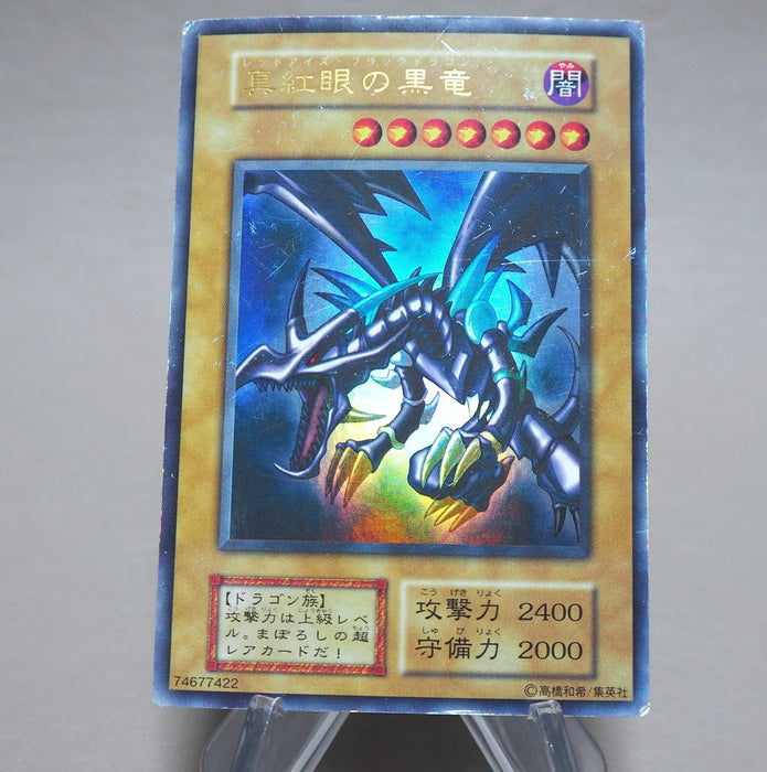 Yu-Gi-Oh Red Eyes Black Dragon Vol.3 Initial Ultra Rare 1999 VG Japanese n282 | Merry Japanese TCG Shop