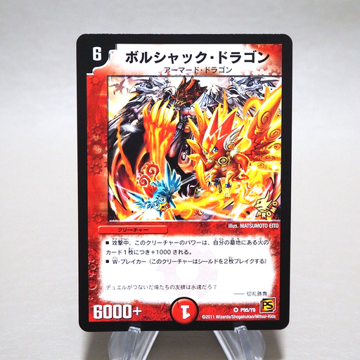 Duel Masters Bolshack Dragon P96/Y9 Promo 2011 MINT-NM Japanese k341 | Merry Japanese TCG Shop