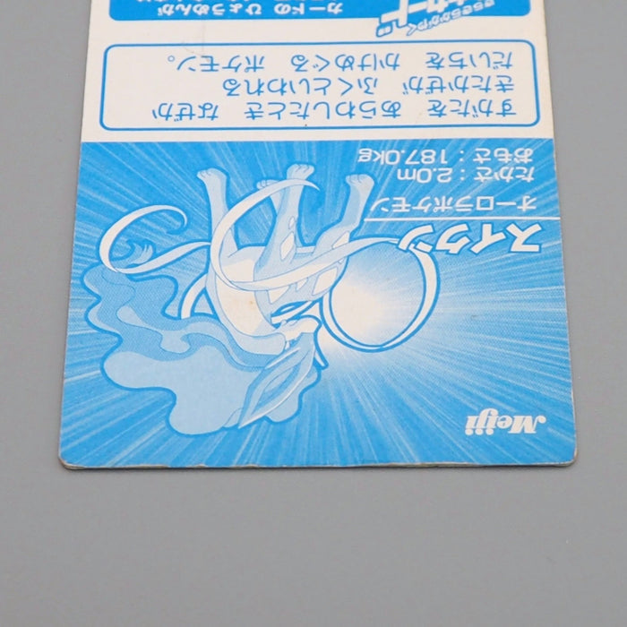 Pokemon Get Card Suicune silver Meiji 90 EX Japanese q580 | Merry Japanese TCG Shop