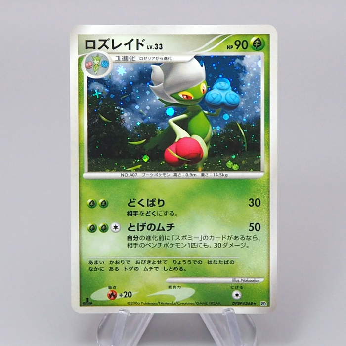Pokemon Card Roserade Lv.33 DP1 368 Holo Rare 1st Edition 2006 NM Japanese r415 | Merry Japanese TCG Shop