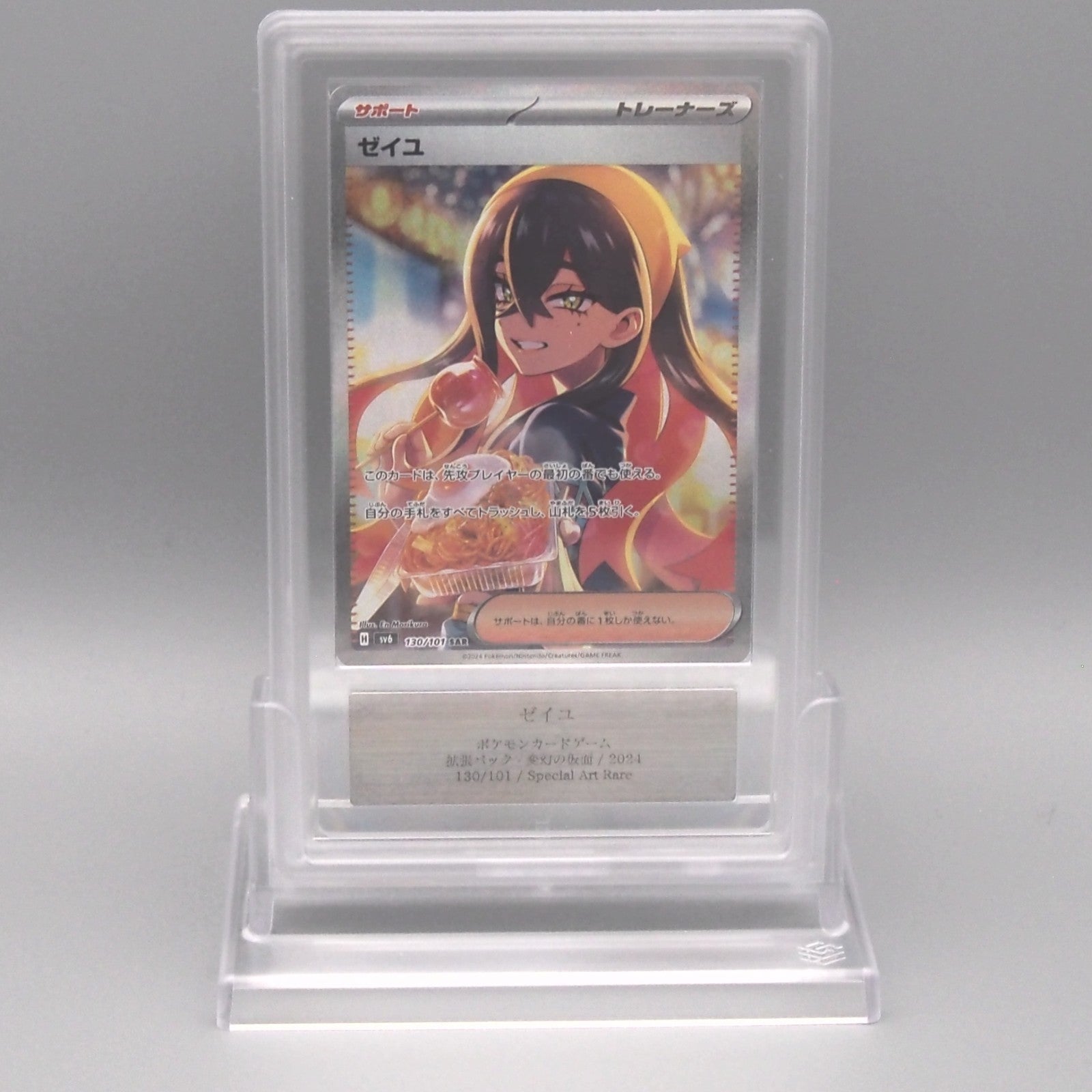 Pokemon Card ARS10 Carmine SV6 130/101 SAR 2024 PSA Japanese PS666