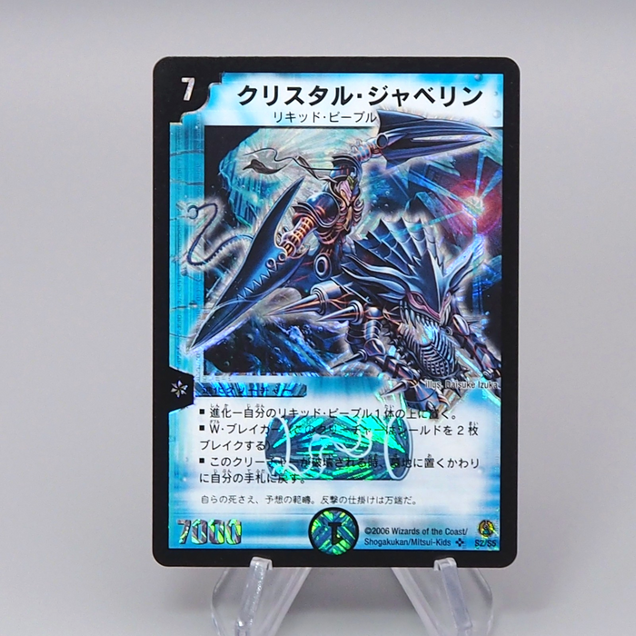 Duel Masters Crystal Jouster DMC-27 S2/S5 Super 2006 NM Japanese r312 | Merry Japanese TCG Shop