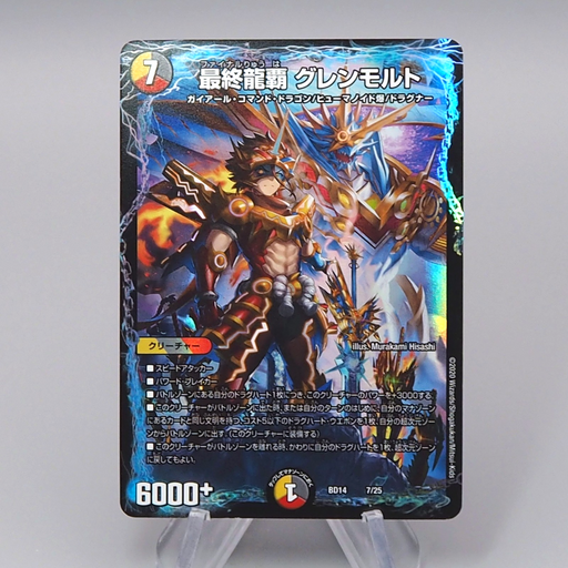 Duel Masters Glenmalt, Final Dragon Ruler BD14 7/25 Holo Japanese q768 | Merry Japanese TCG Shop