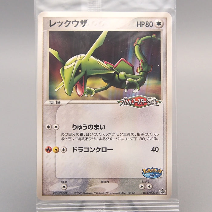 Pokemon Card Rayquaza 041/PCG-P PokePark Promo Sealed Unopened Japanese P368 | Merry Japanese TCG Shop