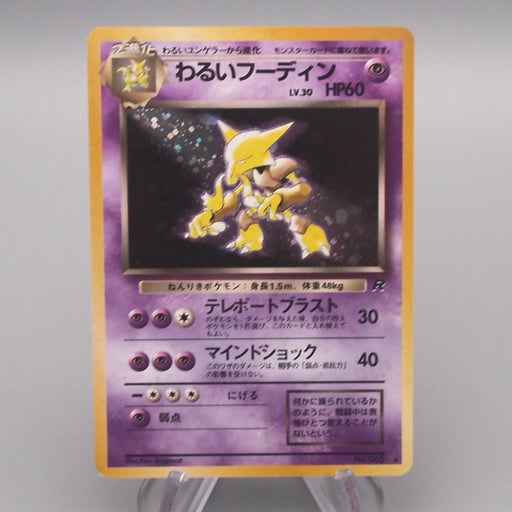 Pokemon Card Dark Alakazam Lv.30 No.065 Old Back 1997 EX-VG Japanese s499 | Merry Japanese TCG Shop