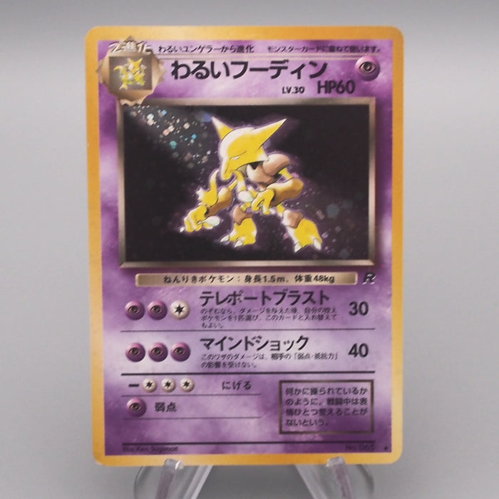 Pokemon Card Dark Alakazam Lv.30 No.065 Old Back 1997 EX-VG Japanese s499 | Merry Japanese TCG Shop
