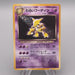 Pokemon Card Dark Alakazam Lv.30 No.065 Old Back 1997 EX-VG Japanese s499 | Merry Japanese TCG Shop